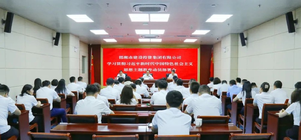 建投集團召開學習貫徹習近平新時代中國特色社會主義思想主題教育動員部署會
